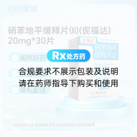 硝苯地平缓释片(Ⅱ)(伲福达)