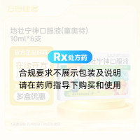 地牡宁神口服液(童奥特)