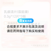 乳癖清片(葆能康)