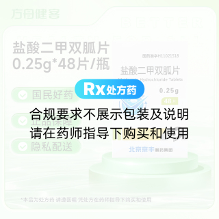 盐酸二甲双胍片