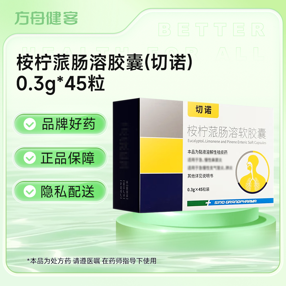 桉柠蒎肠溶胶囊