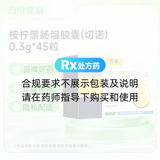 桉柠蒎肠溶胶囊(切诺)