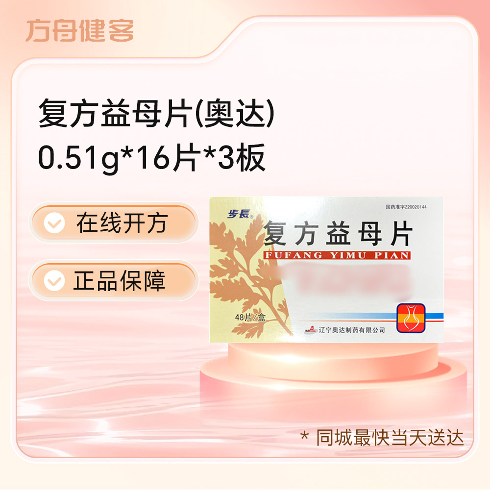 复方益母片(奥达)