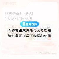 复方益母片(奥达)