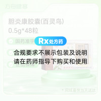 胆炎康胶囊(百灵鸟)