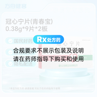冠心宁片(青春宝)