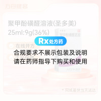 聚甲酚磺醛溶液(圣多美)