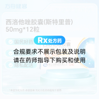 西洛他唑胶囊(斯特里普)
