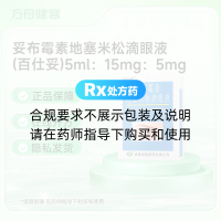 妥布霉素地塞米松滴眼液(百仕妥)
