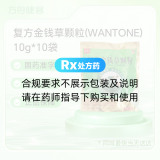 复方金钱草颗粒(WANTONE)