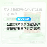 复方金钱草颗粒(WANTONE)