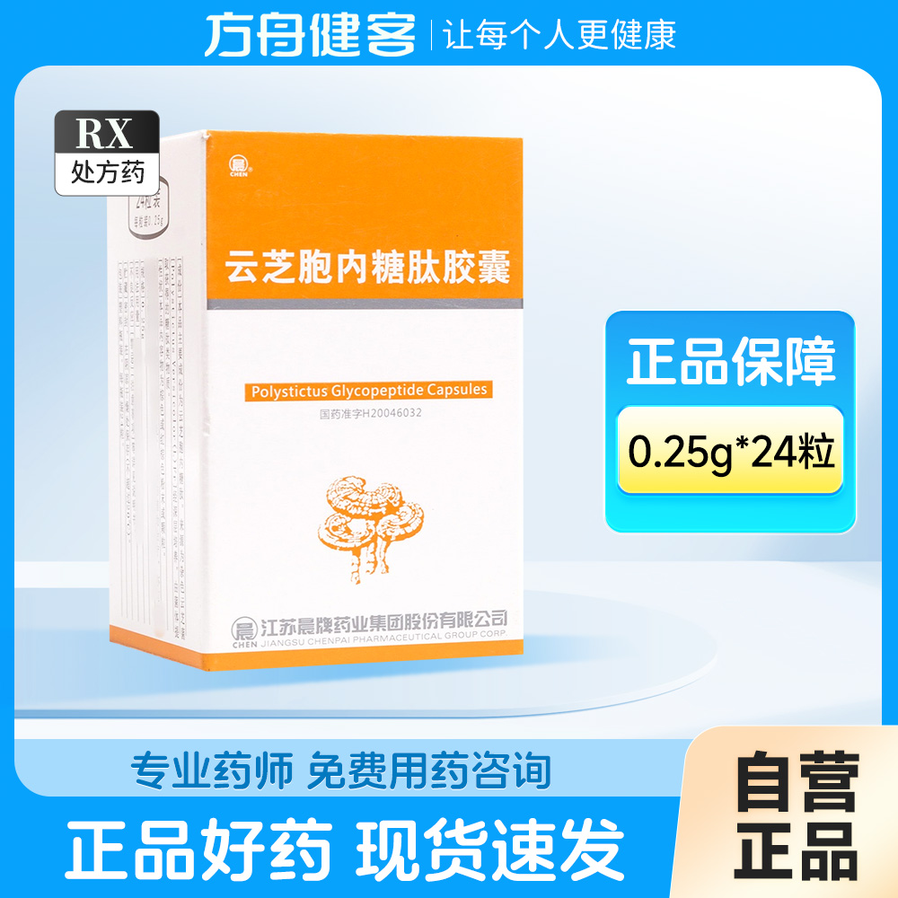 云芝胞内糖肽胶囊(晨)