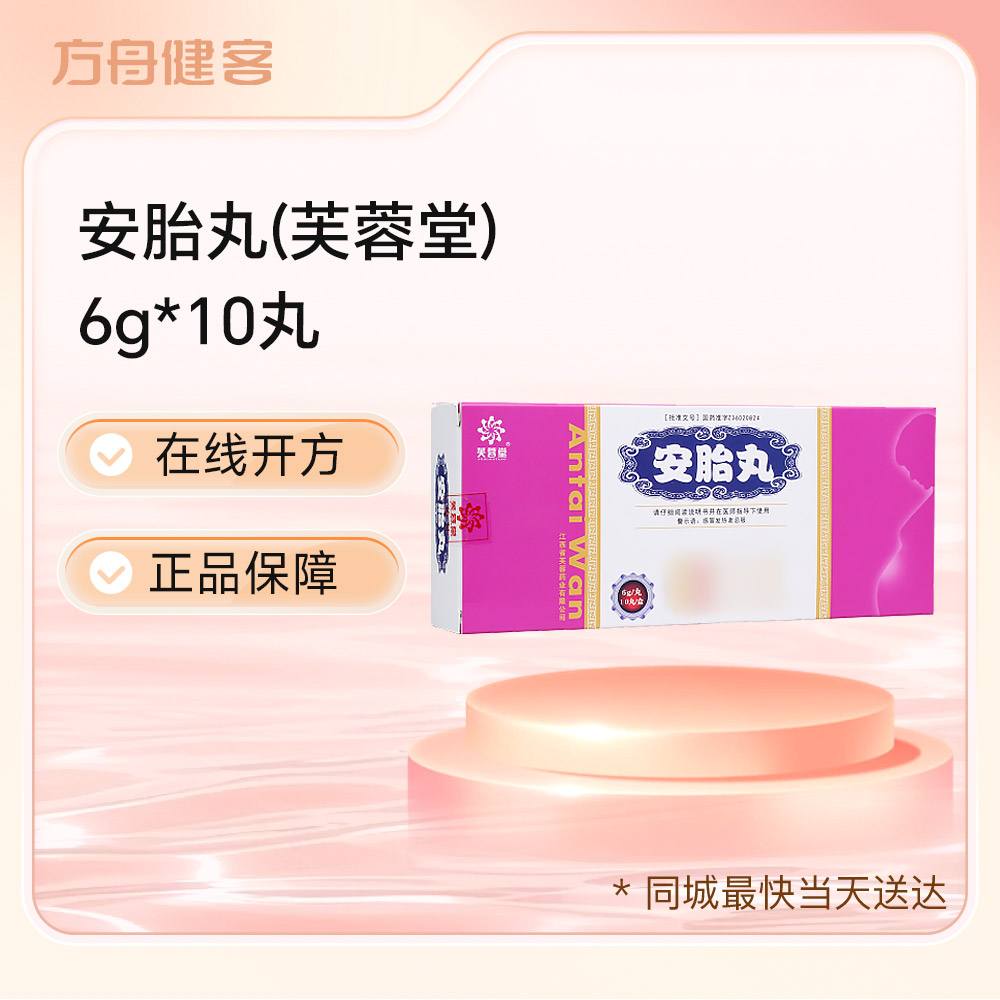 安胎丸(芙蓉堂)