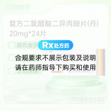 复方二氯醋酸二异丙胺片(丹)