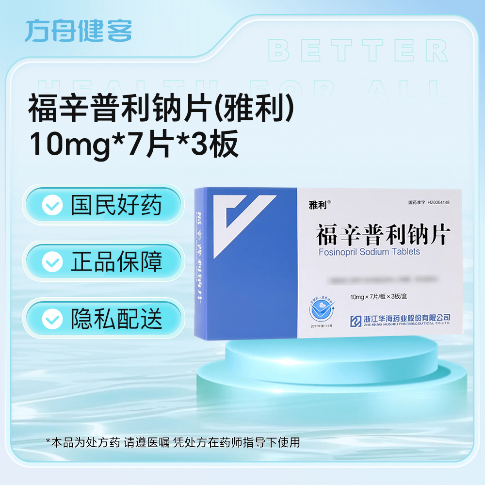 福辛普利钠片