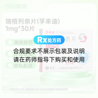 瑞格列奈片(孚来迪)