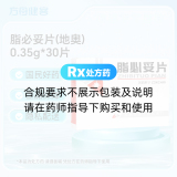 脂必妥片(地奥)