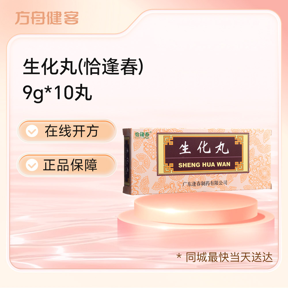 生化丸(恰逢春)