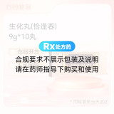 生化丸(恰逢春)