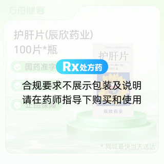 护肝片(辰欣药业)