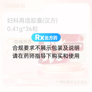 妇科再造胶囊(汉方)