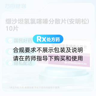 缬沙坦氢氯噻嗪分散片(安明松)