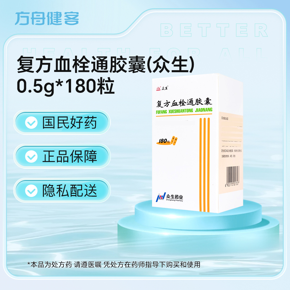 复方血栓通胶囊