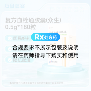复方血栓通胶囊(众生)
