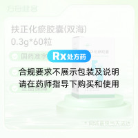 扶正化瘀胶囊(双海)
