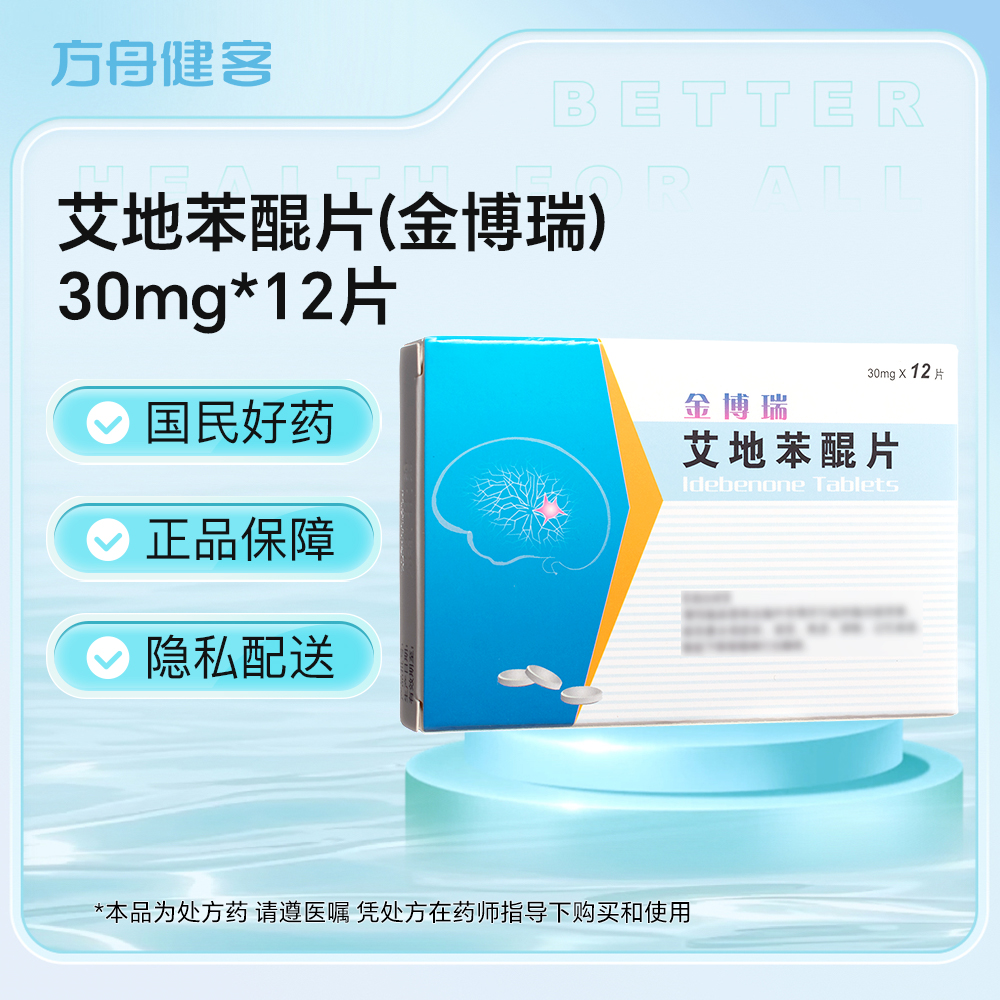 艾地苯醌片