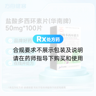 盐酸多西环素片(华南牌)