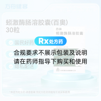 蚓激酶肠溶胶囊(百奥)