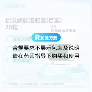 蚓激酶肠溶胶囊(百奥)