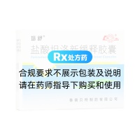 盐酸坦洛新缓释胶囊