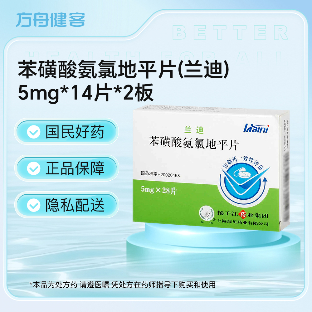 苯磺酸氨氯地平片