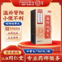 桂附地黄丸(同仁堂)