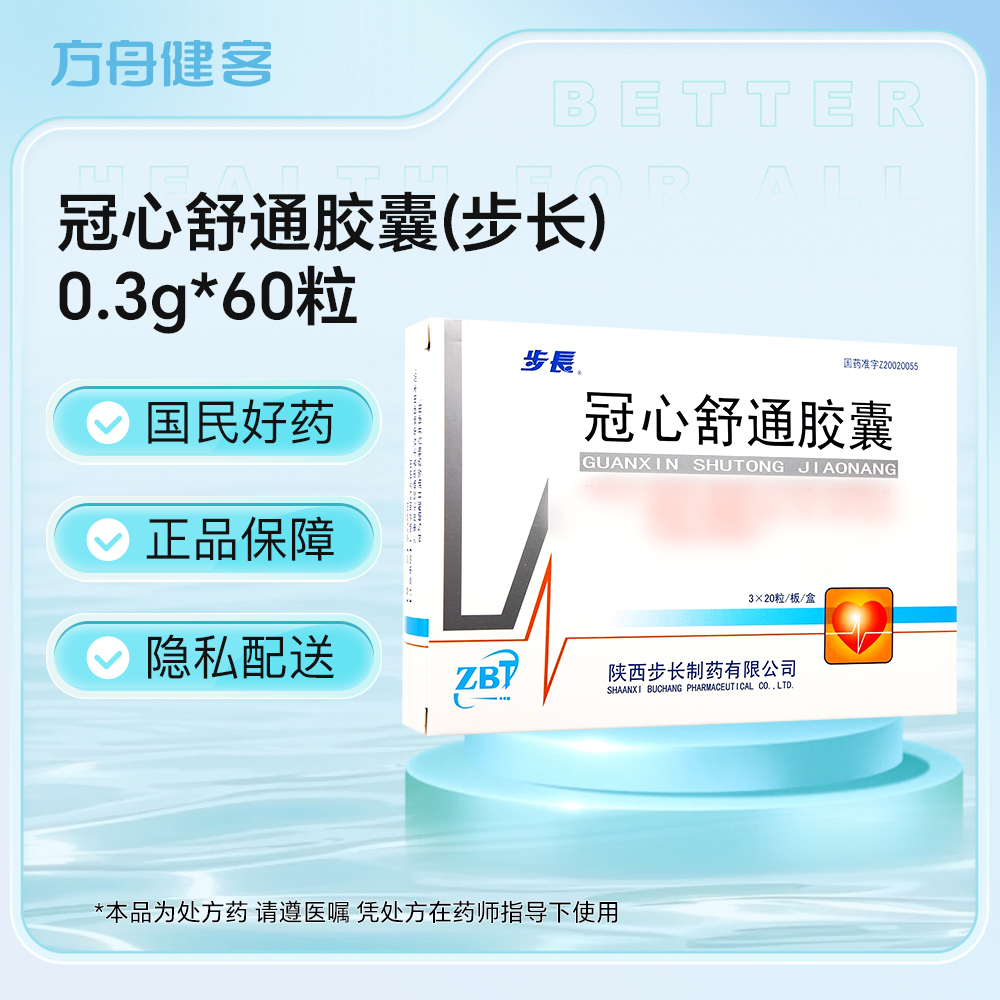 冠心舒通胶囊(步长)