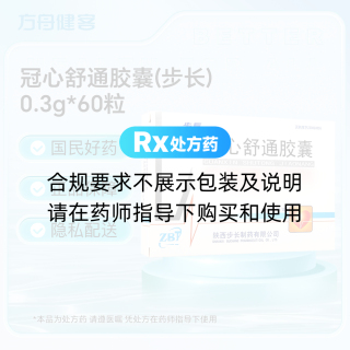 冠心舒通胶囊(步长)