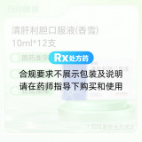 清肝利胆口服液(香雪)
