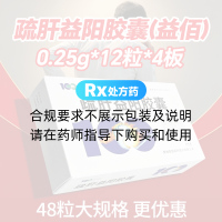 疏肝益阳胶囊(益佰)