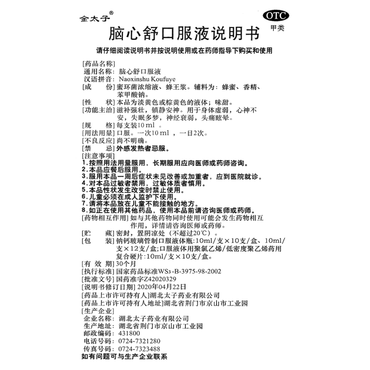 商品说明书