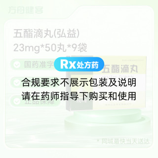 五酯滴丸(弘益)