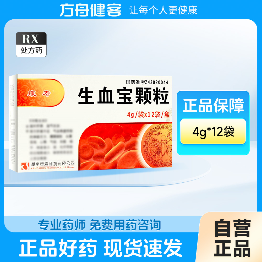 生血宝颗粒
