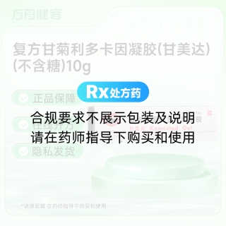 复方甘菊利多卡因凝胶(甘美达)(不含糖)