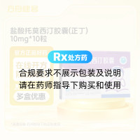 盐酸托莫西汀胶囊(正丁)
