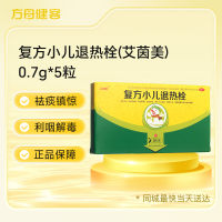 复方小儿退热栓(艾茵美)
