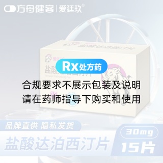盐酸达泊西汀片(爱廷玖)