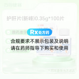 护肝片(新峰)