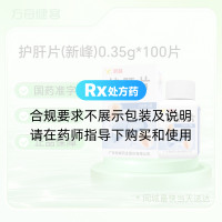 护肝片(新峰)