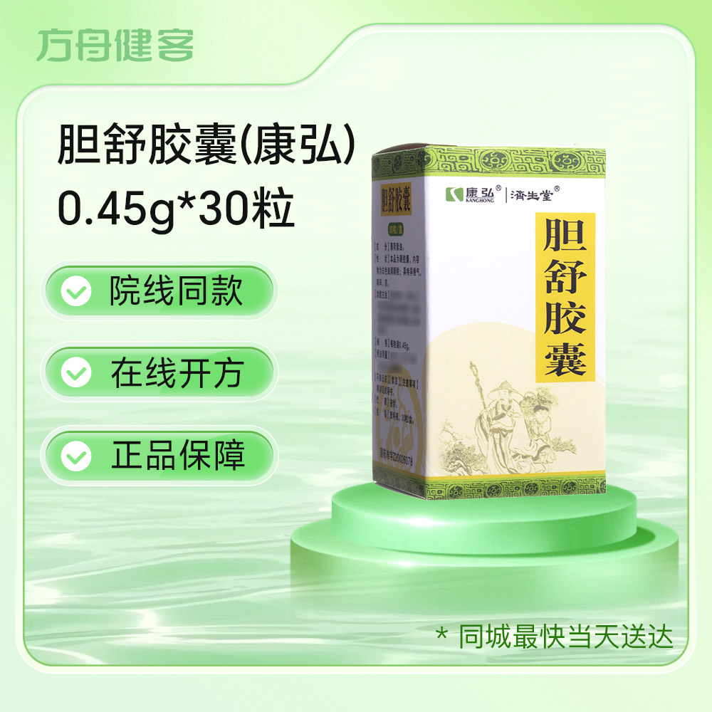 胆舒胶囊(康弘)